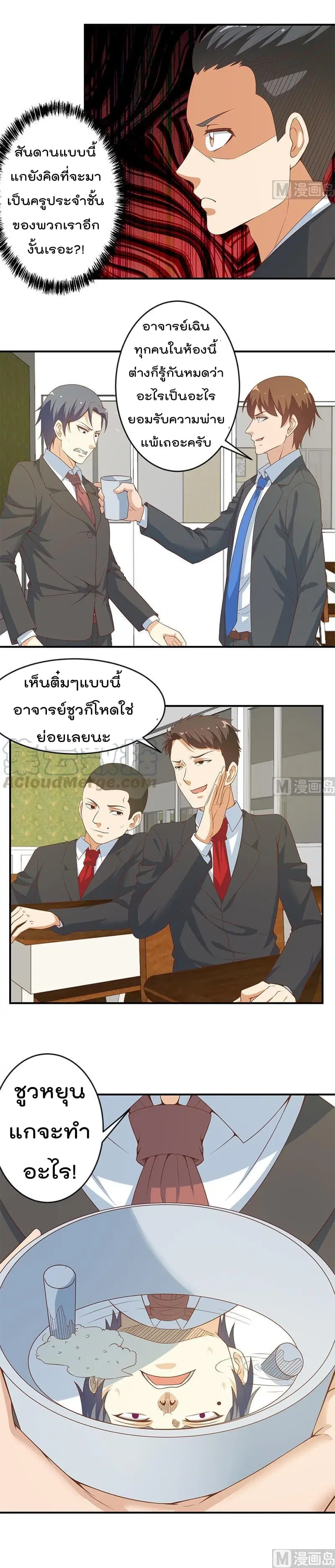 Master Cultivation Return ตอนที่ 19 หน้า 3