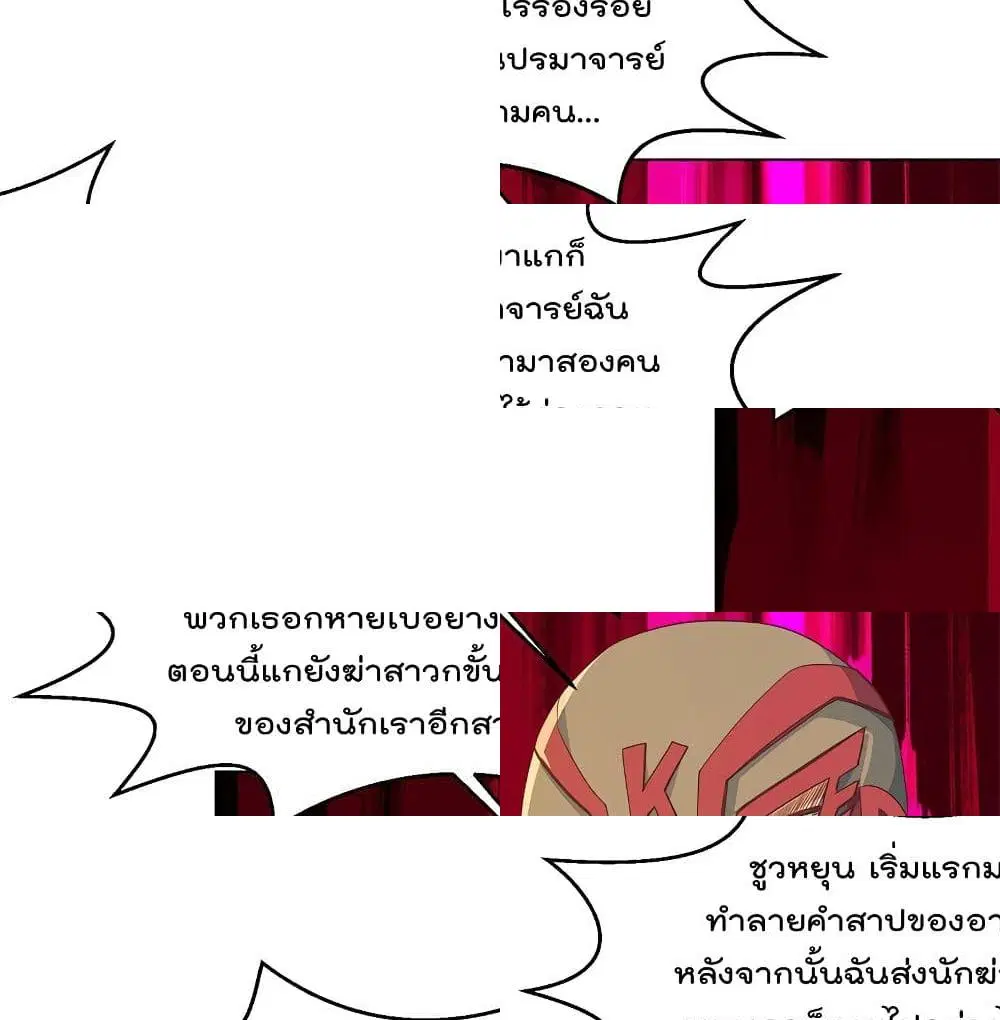 Master Cultivation Return ตอนที่ 192 หน้า 2
