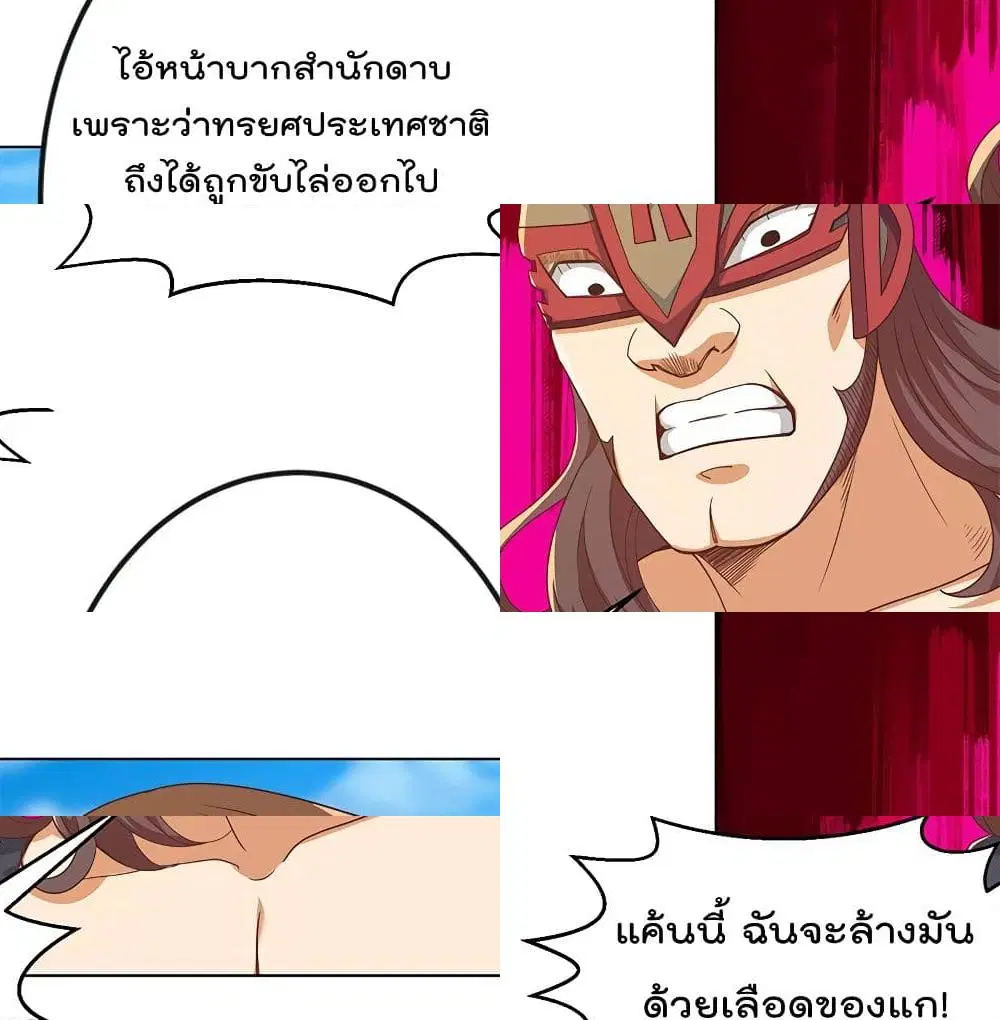 Master Cultivation Return ตอนที่ 192 หน้า 3