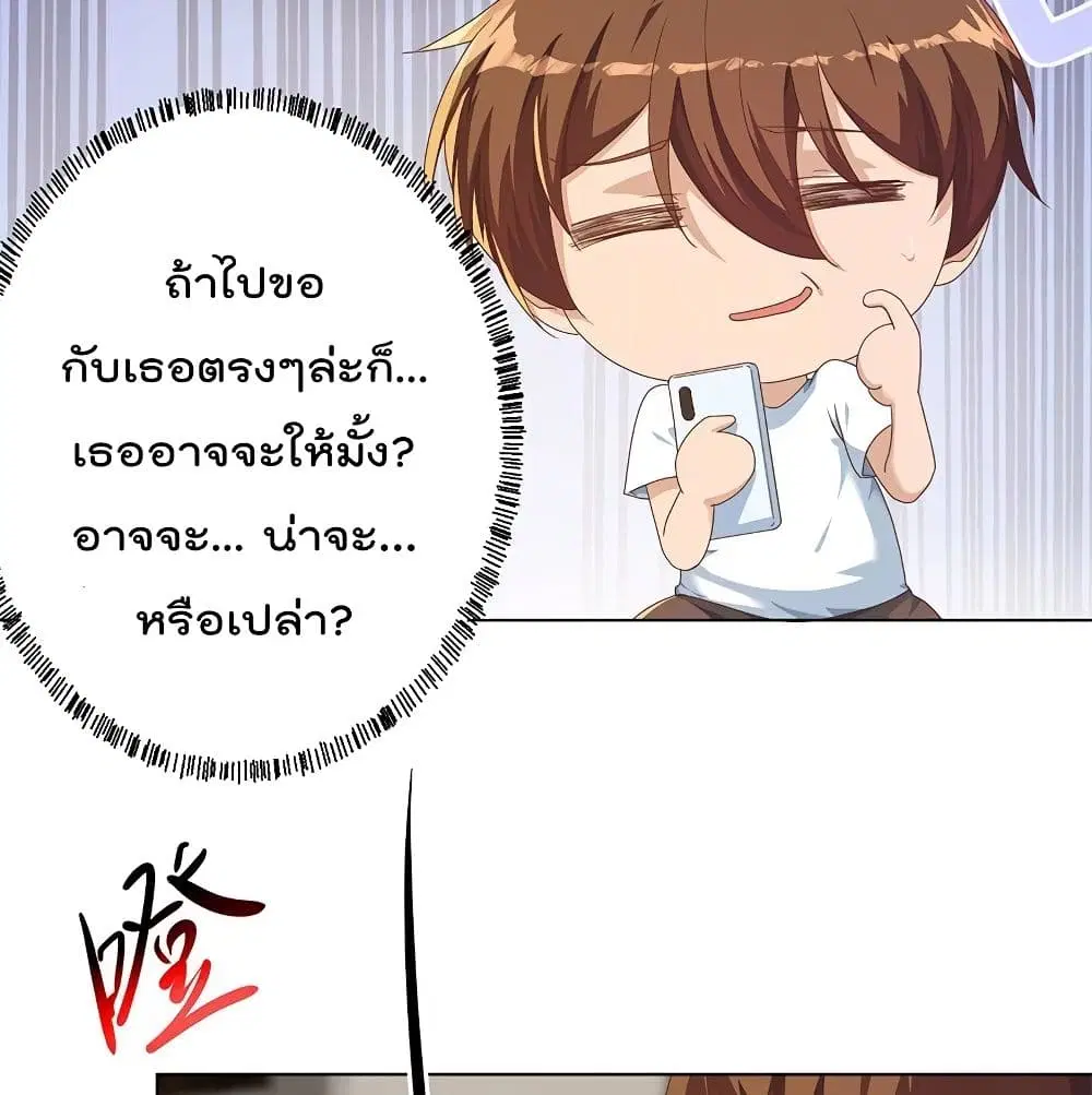 Master Cultivation Return ตอนที่ 194 หน้า 3