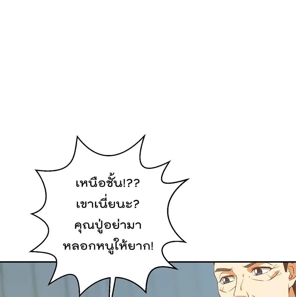 Master Cultivation Return ตอนที่ 196 หน้า 2