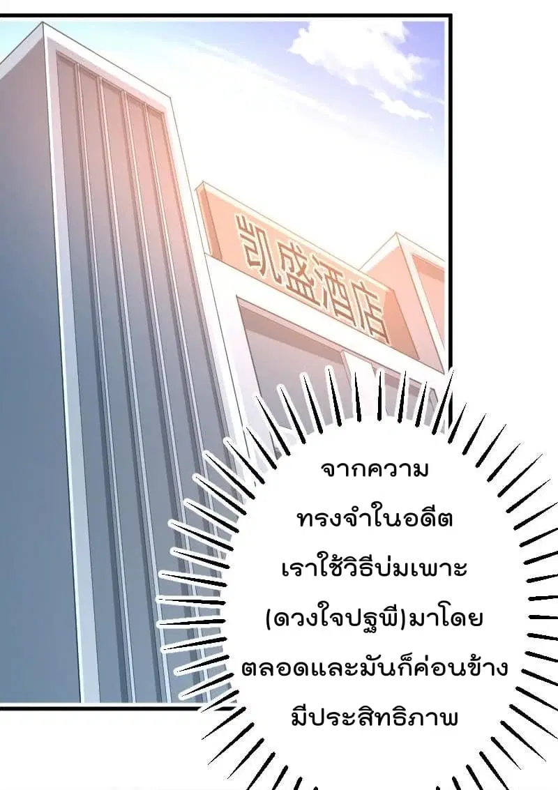 Master Cultivation Return ตอนที่ 2 หน้า 2