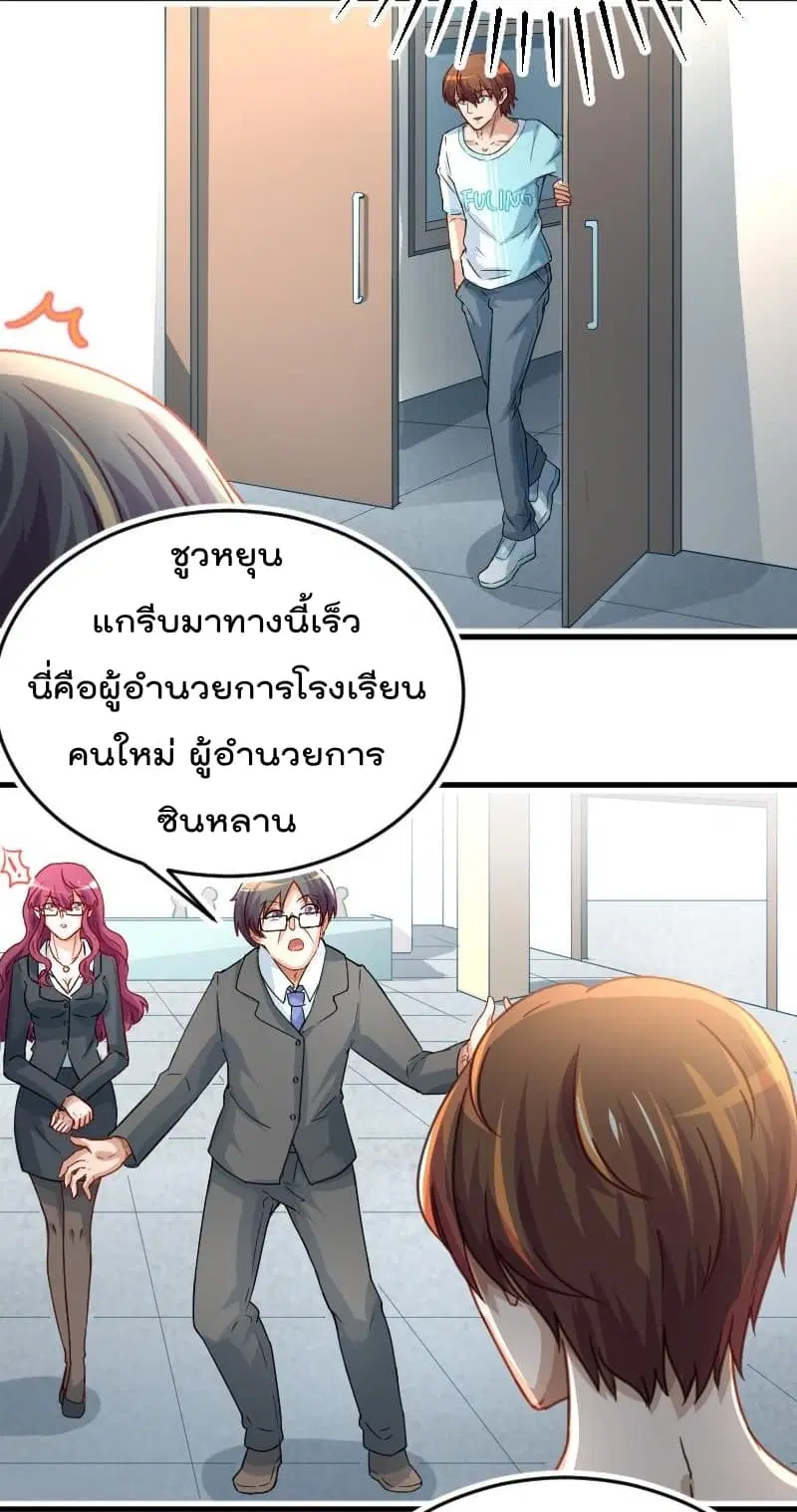 Master Cultivation Return ตอนที่ 2 หน้า 3