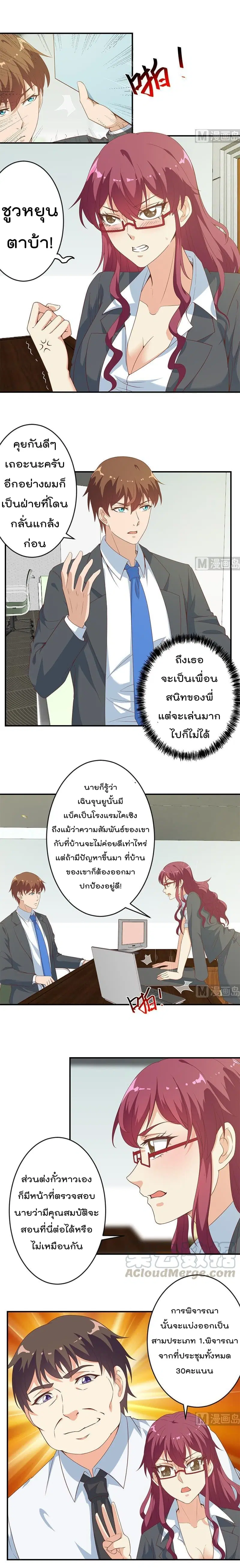 Master Cultivation Return ตอนที่ 21 หน้า 2