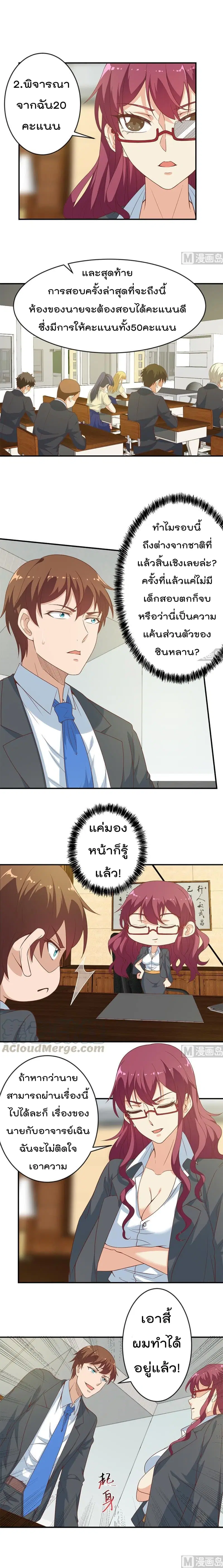Master Cultivation Return ตอนที่ 21 หน้า 3