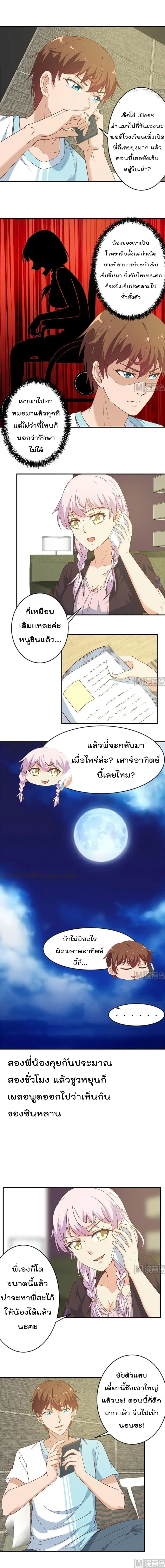 Master Cultivation Return ตอนที่ 22 หน้า 2