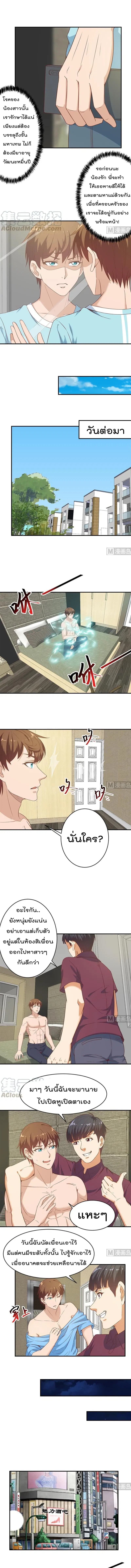 Master Cultivation Return ตอนที่ 22 หน้า 3