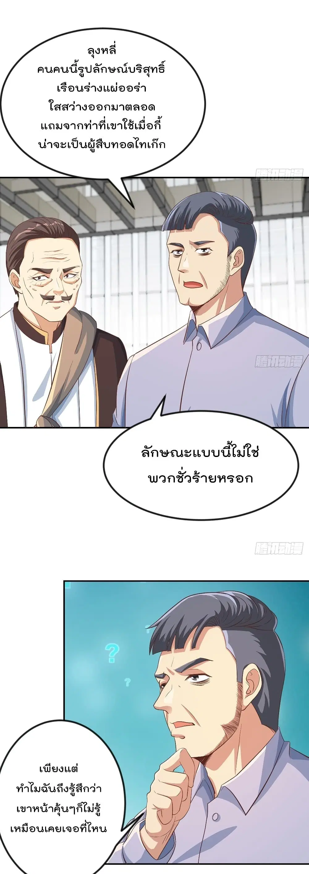 Master Cultivation Return ตอนที่ 221 หน้า 2