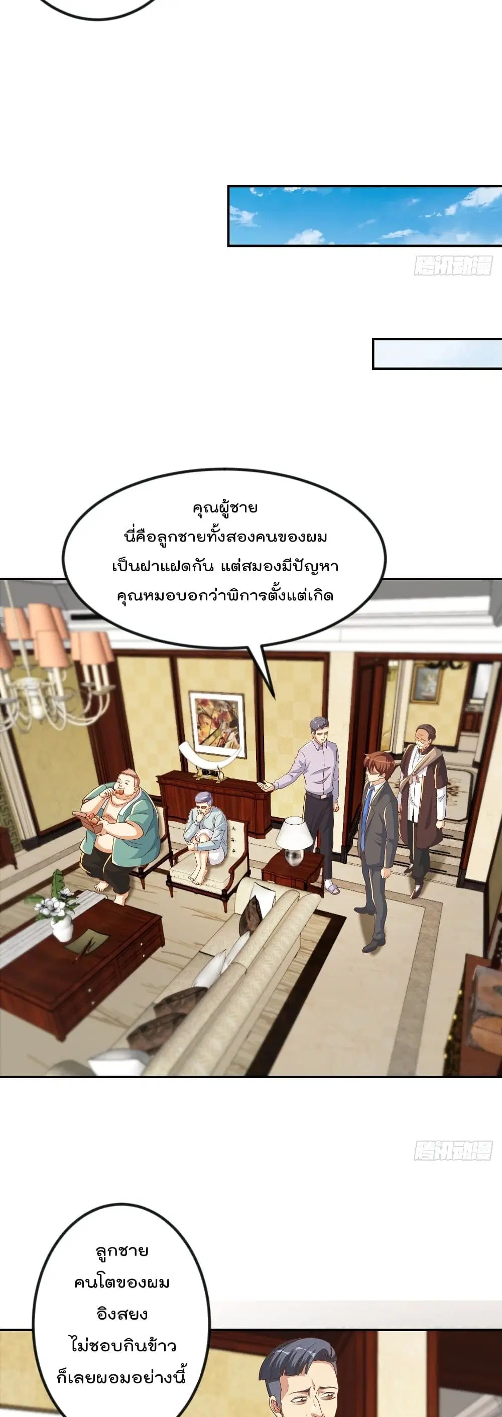 Master Cultivation Return ตอนที่ 221 หน้า 3