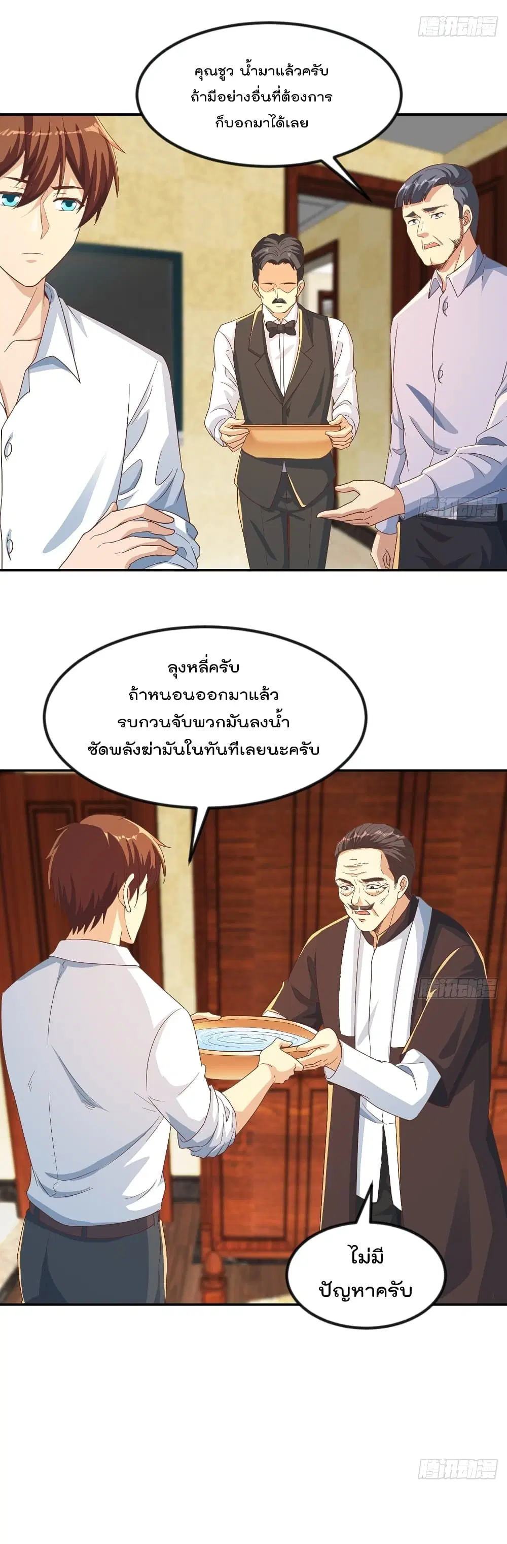 Master Cultivation Return ตอนที่ 222 หน้า 2