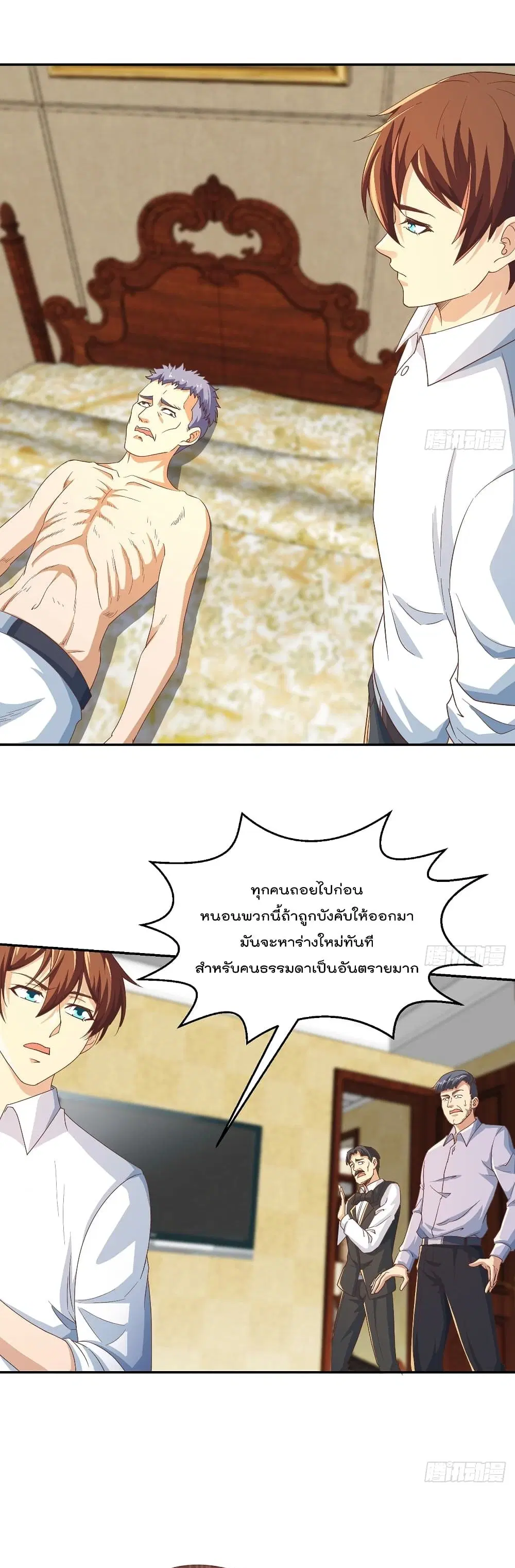Master Cultivation Return ตอนที่ 222 หน้า 3