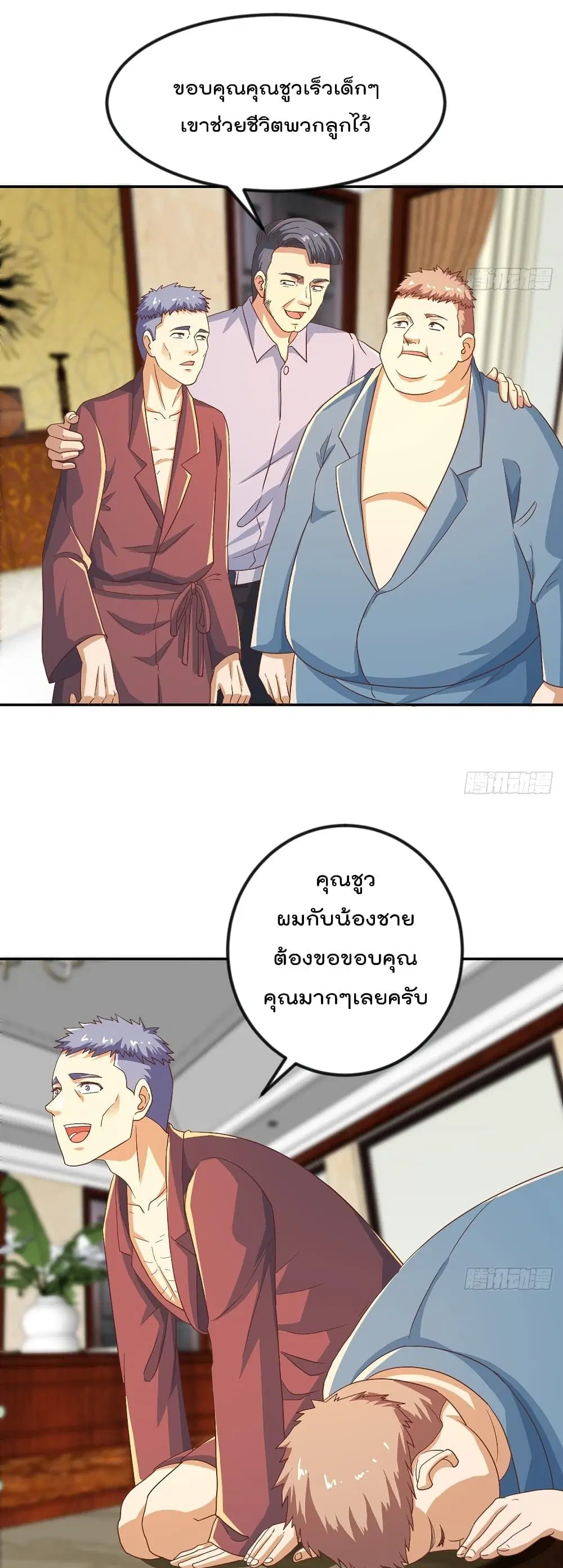 Master Cultivation Return ตอนที่ 223 หน้า 2