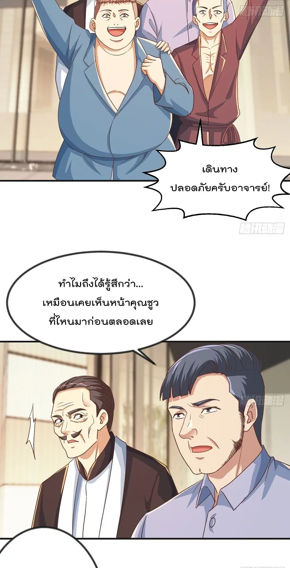 Master Cultivation Return ตอนที่ 224 หน้า 3