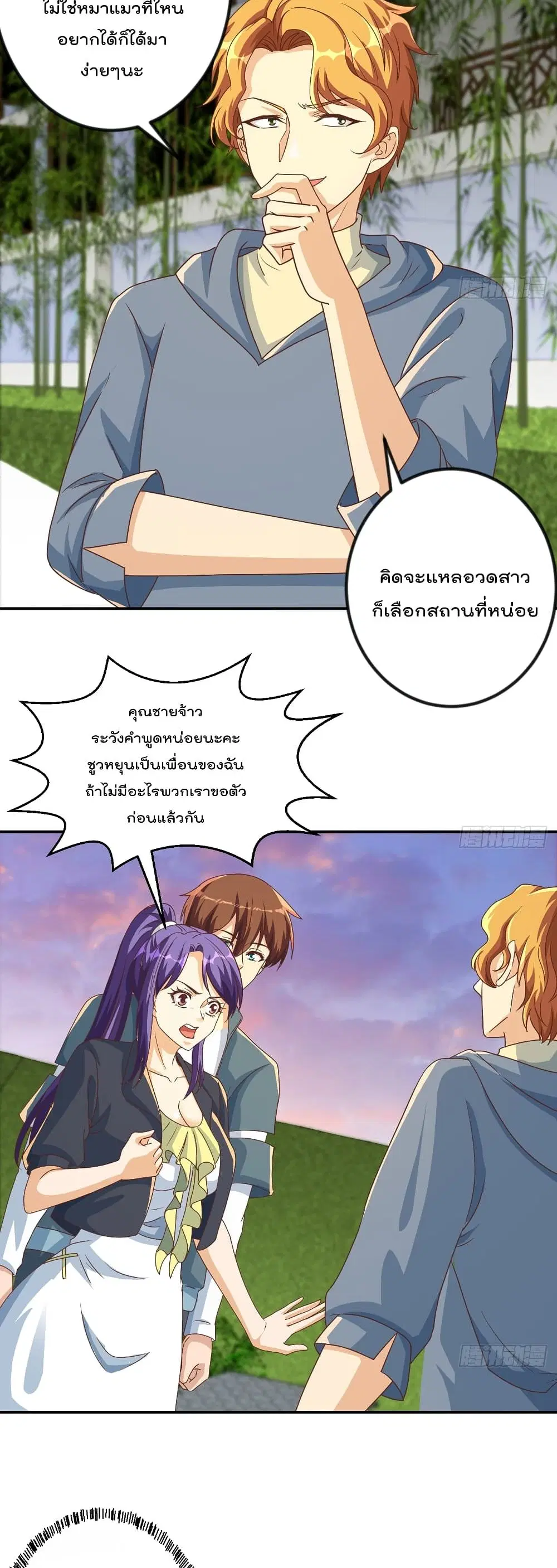 Master Cultivation Return ตอนที่ 226 หน้า 3