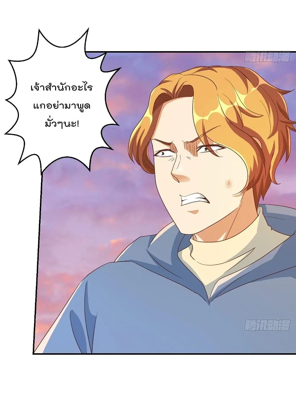 Master Cultivation Return ตอนที่ 227 หน้า 2