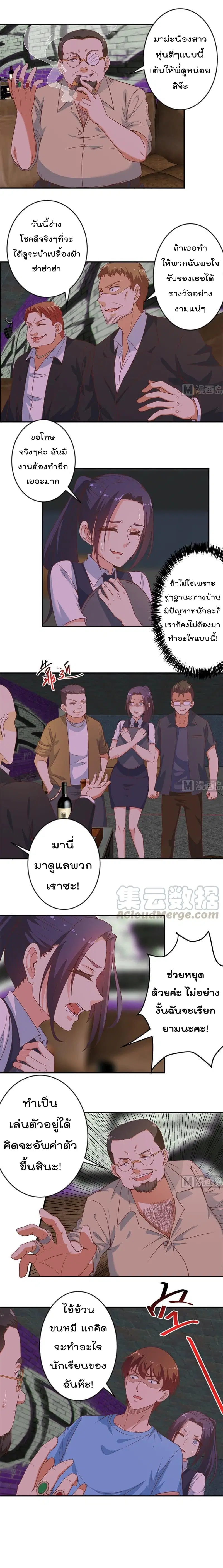 Master Cultivation Return ตอนที่ 23 หน้า 3