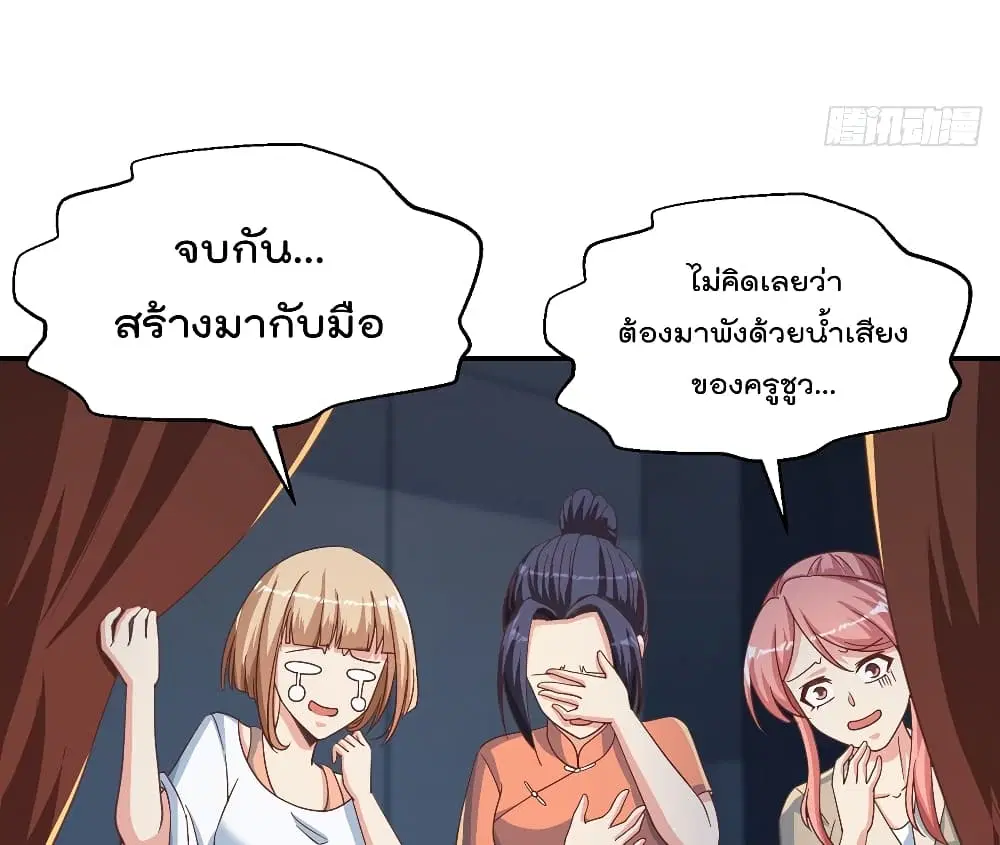 Master Cultivation Return ตอนที่ 233 หน้า 2