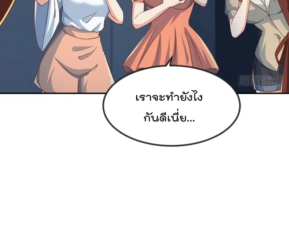 Master Cultivation Return ตอนที่ 233 หน้า 3