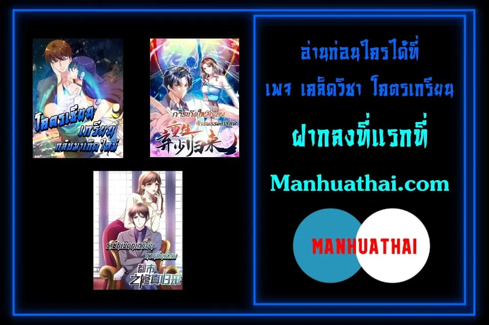 Master Cultivation Return ตอนที่ 234 หน้า 3