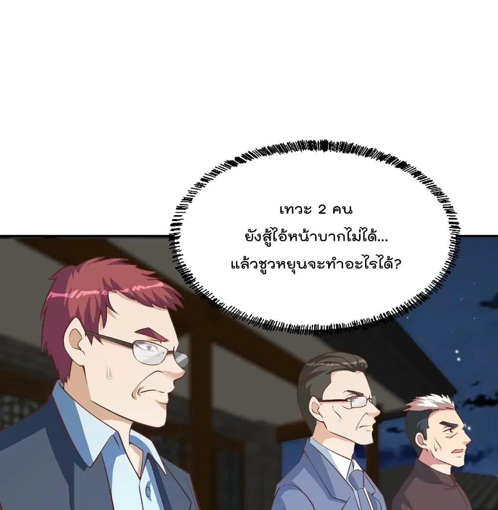 Master Cultivation Return ตอนที่ 239 หน้า 2
