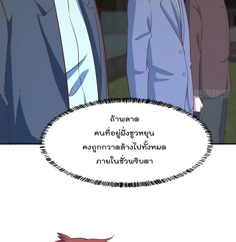 Master Cultivation Return ตอนที่ 239 หน้า 3