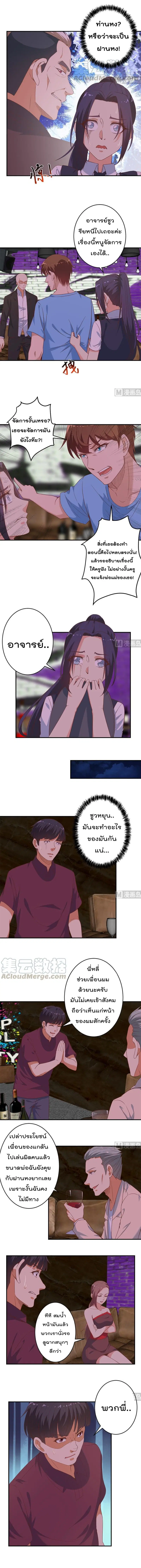 Master Cultivation Return ตอนที่ 24 หน้า 3