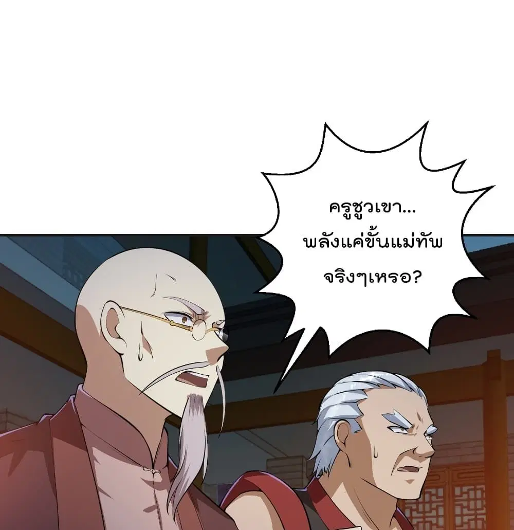 Master Cultivation Return ตอนที่ 241 หน้า 2