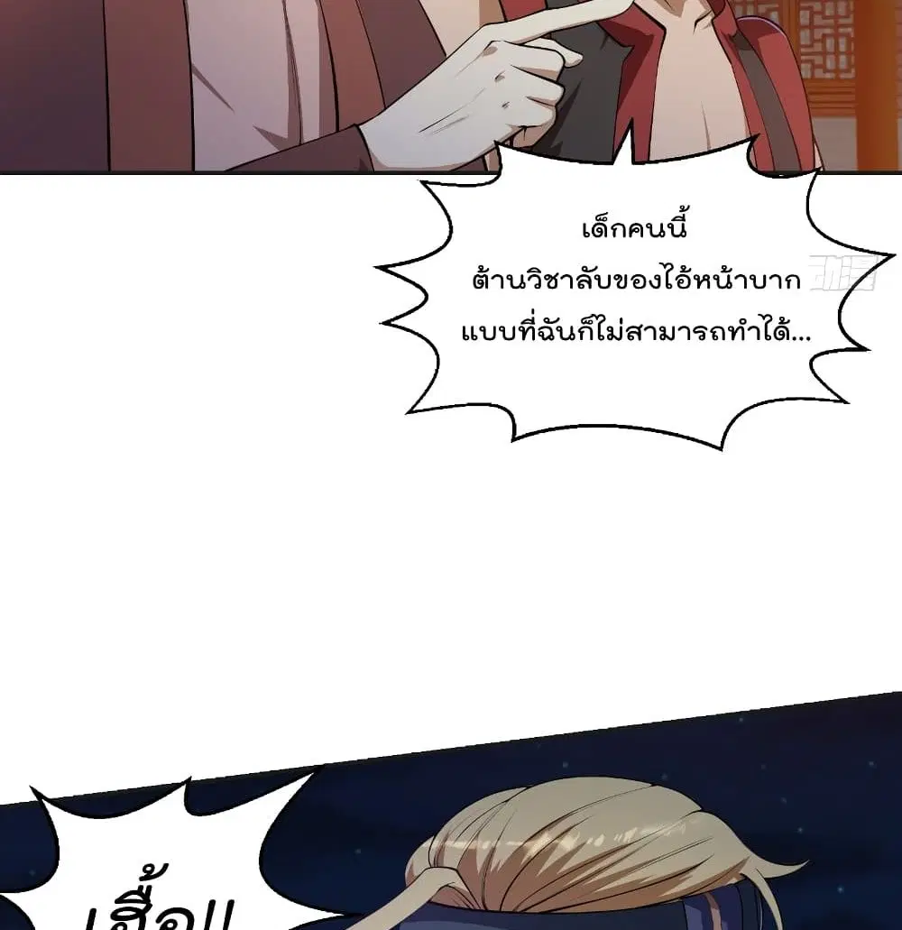 Master Cultivation Return ตอนที่ 241 หน้า 3