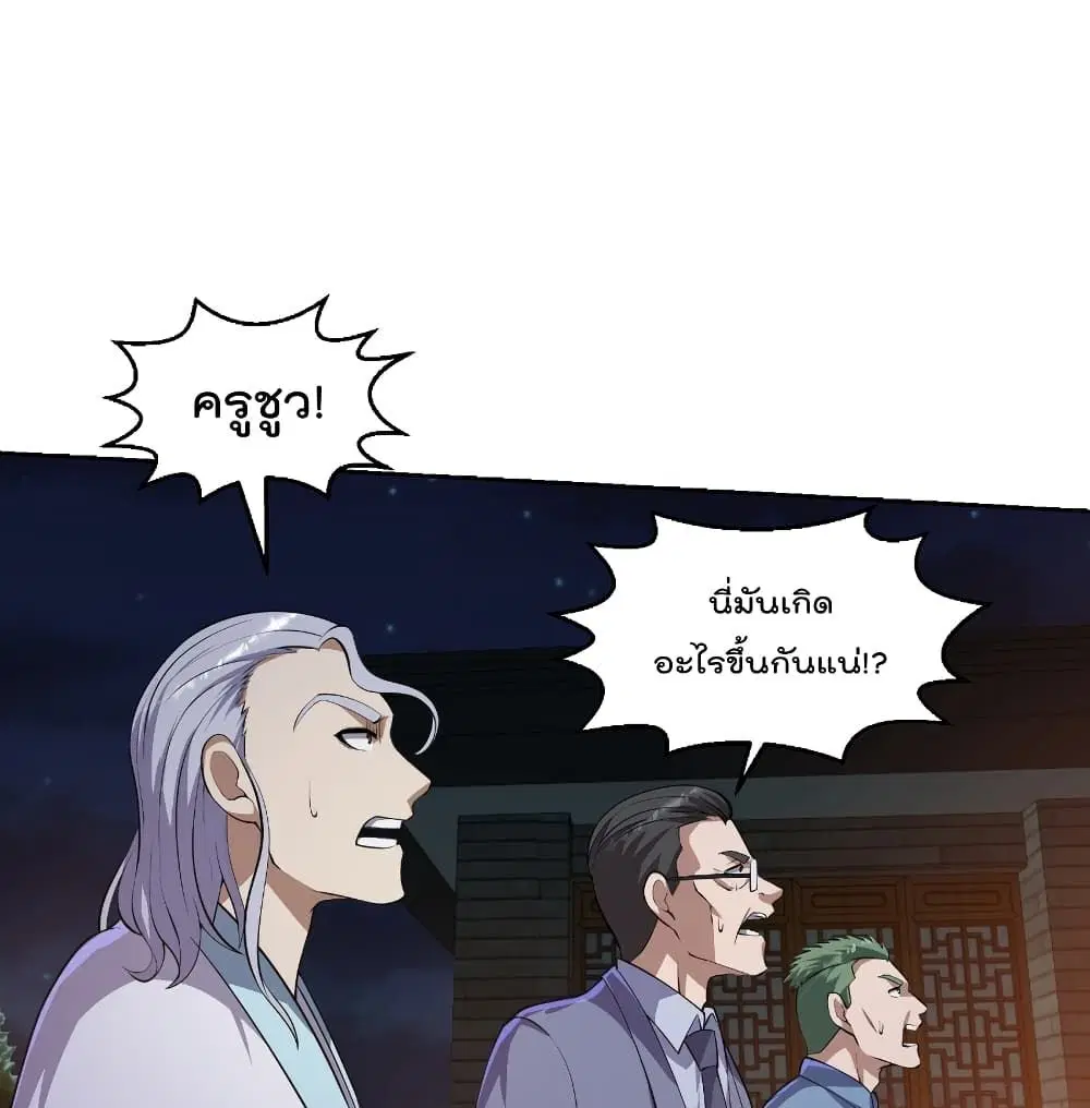Master Cultivation Return ตอนที่ 242 หน้า 2