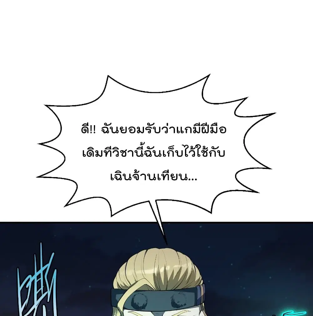 Master Cultivation Return ตอนที่ 243 หน้า 2