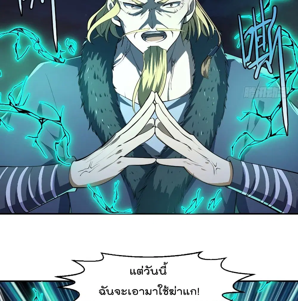 Master Cultivation Return ตอนที่ 243 หน้า 3