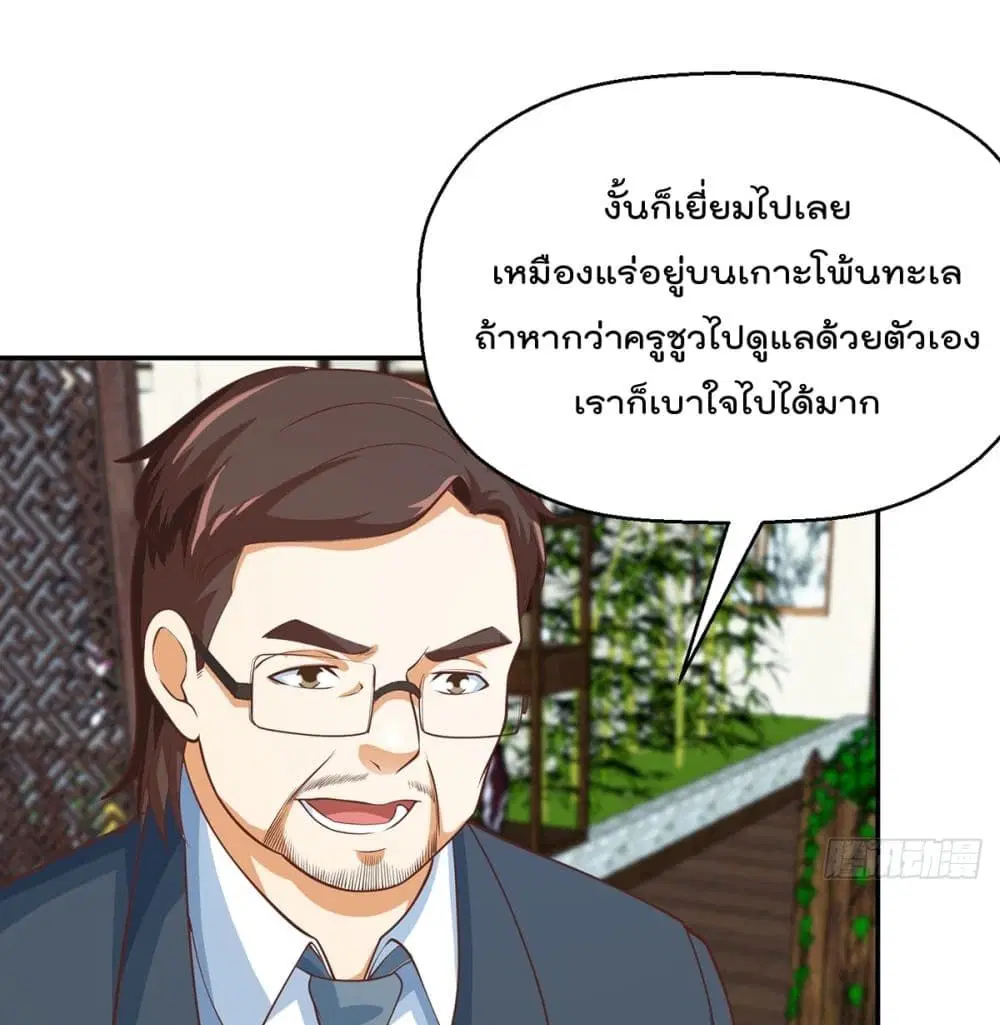 Master Cultivation Return ตอนที่ 246 หน้า 2