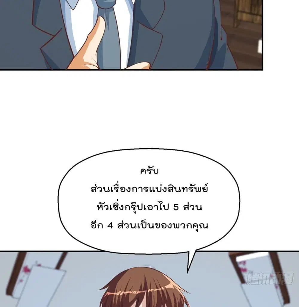 Master Cultivation Return ตอนที่ 246 หน้า 3