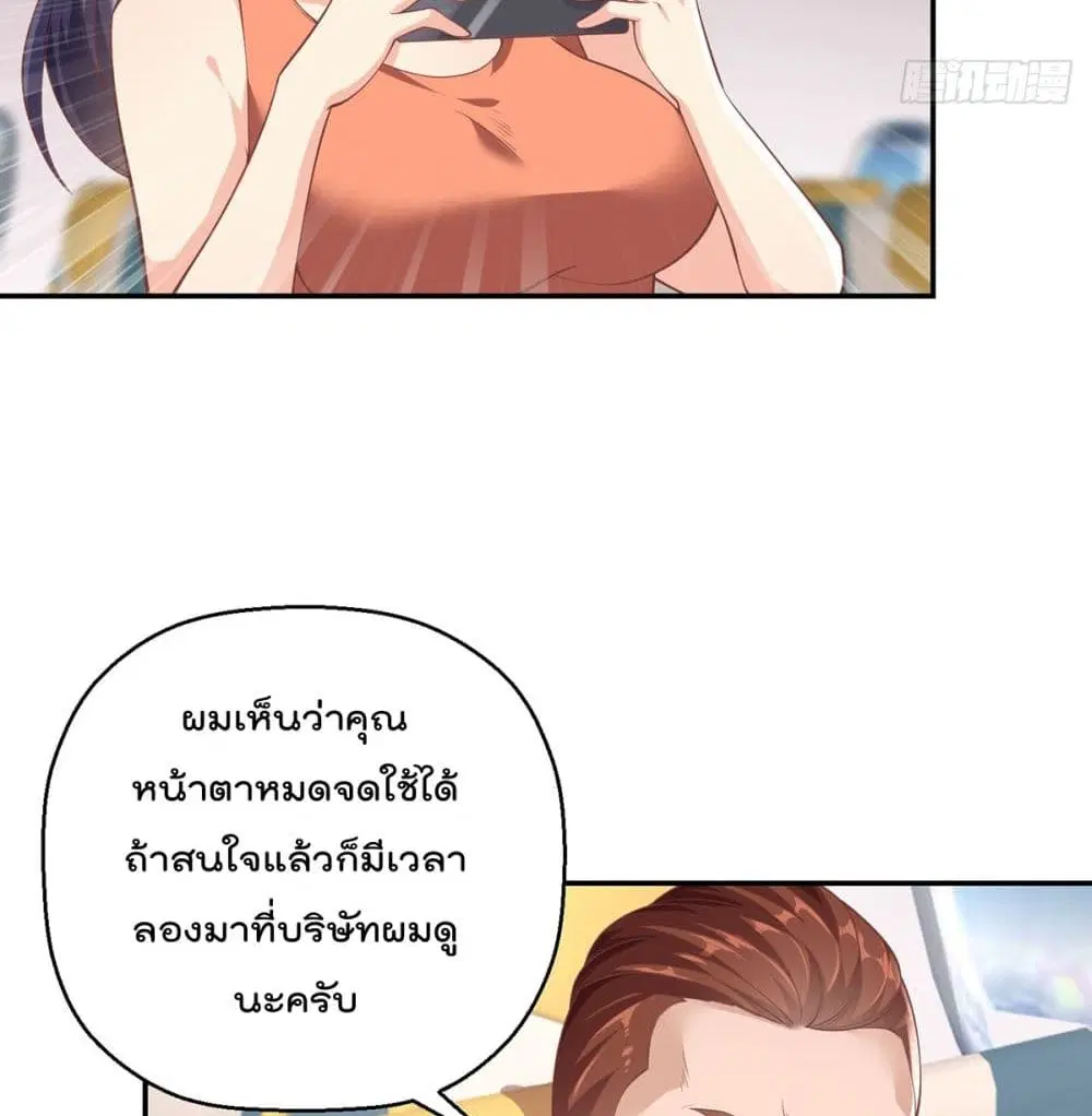 Master Cultivation Return ตอนที่ 248 หน้า 3
