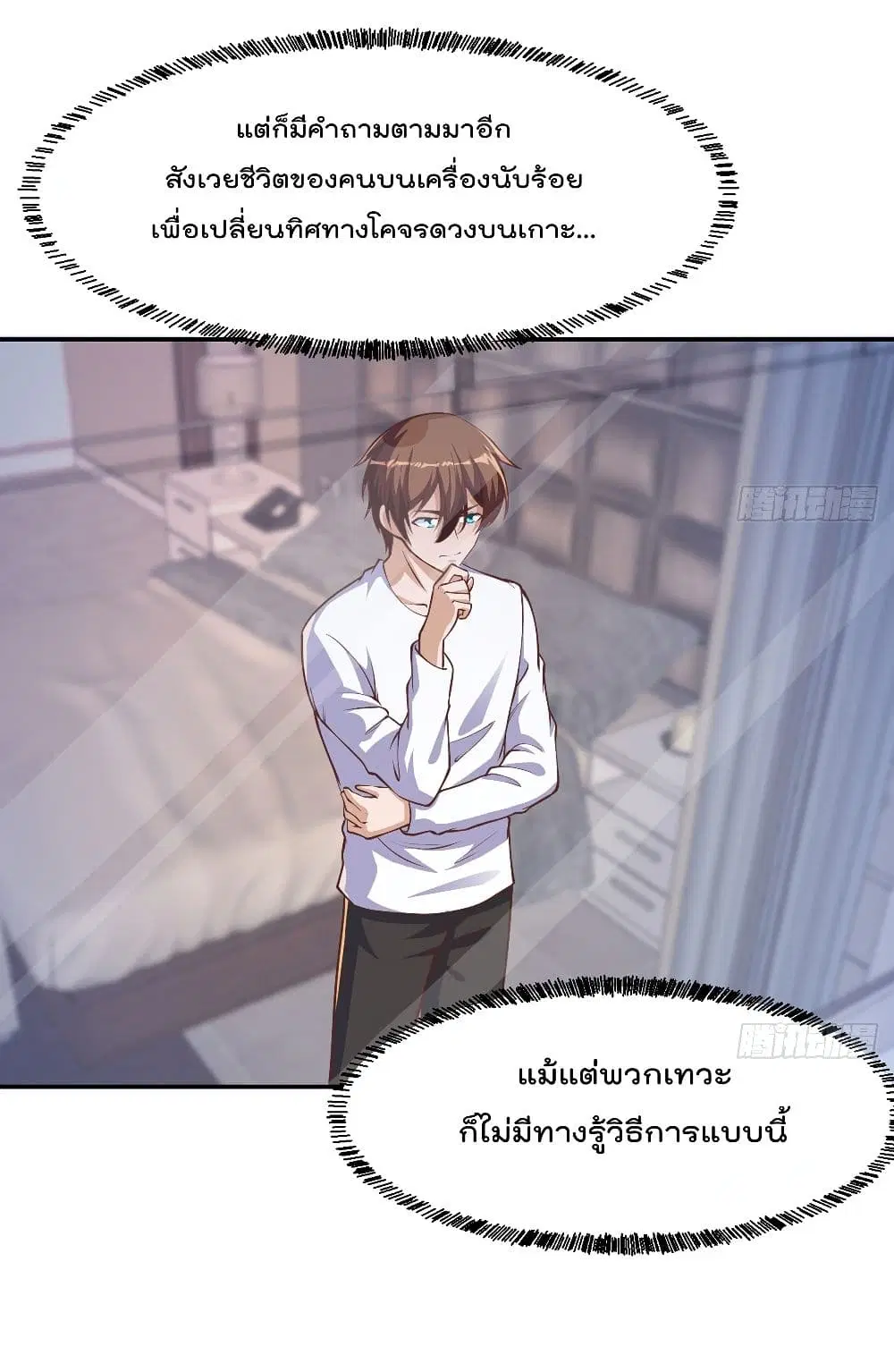 Master Cultivation Return ตอนที่ 253 หน้า 2