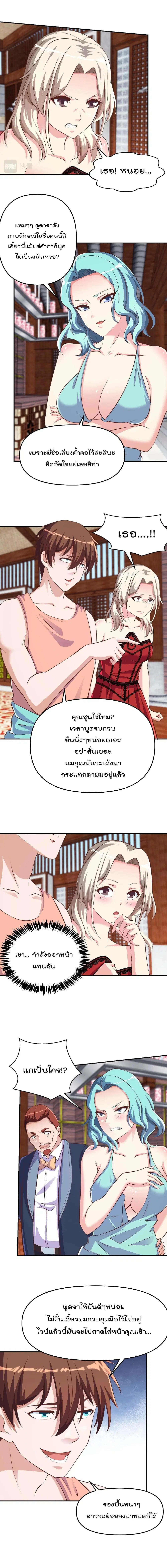 Master Cultivation Return ตอนที่ 259 หน้า 2