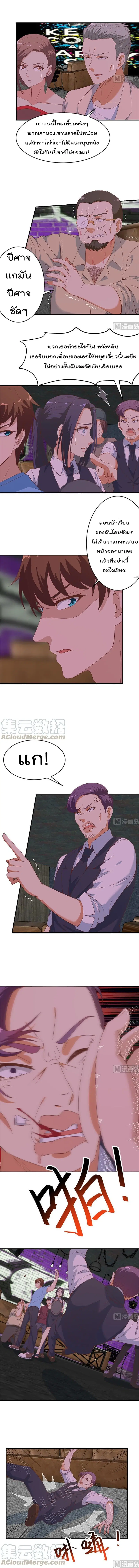 Master Cultivation Return ตอนที่ 26 หน้า 2
