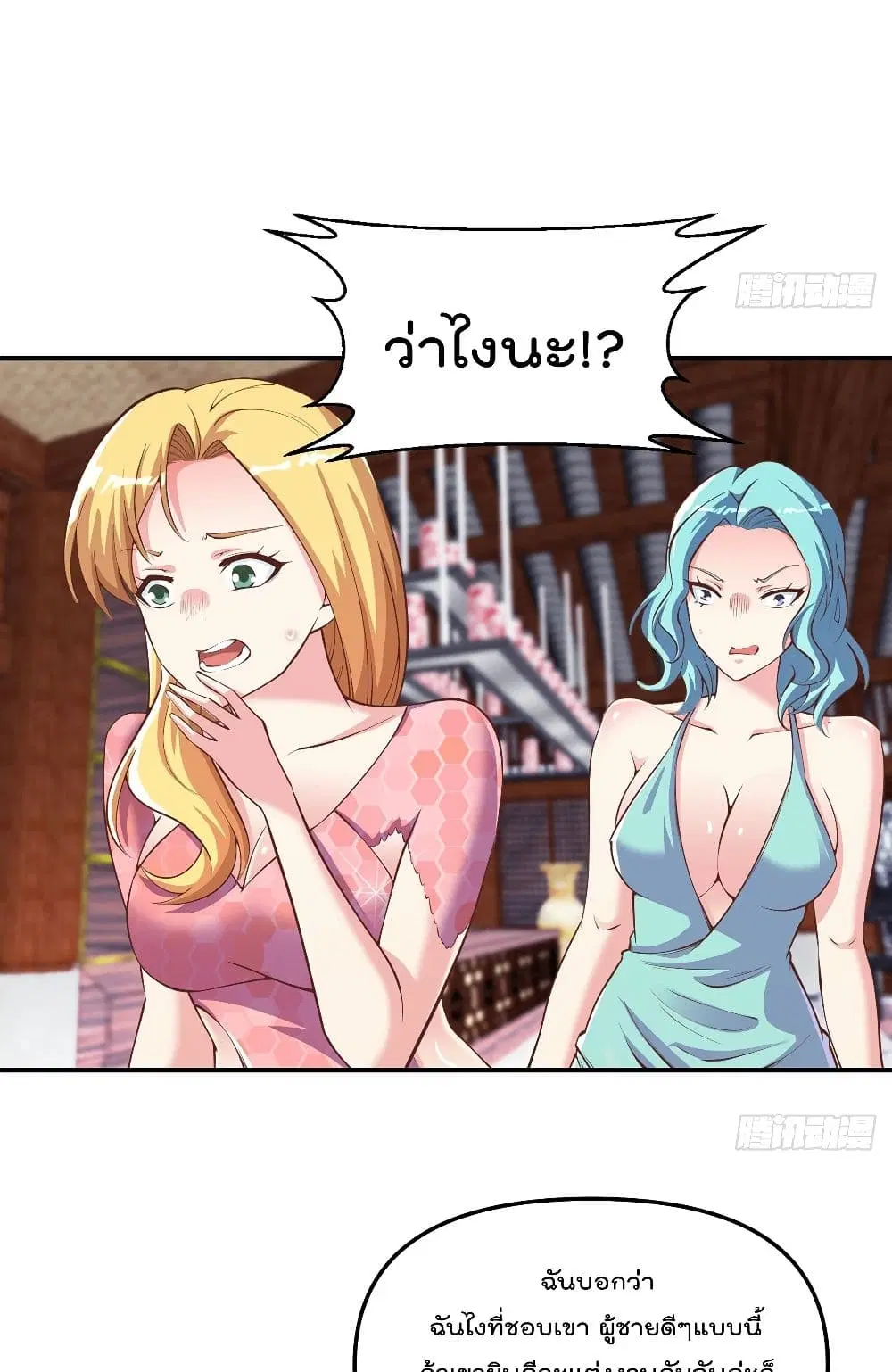 Master Cultivation Return ตอนที่ 260 หน้า 2