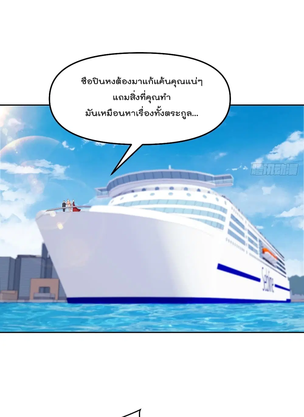Master Cultivation Return ตอนที่ 263 หน้า 2