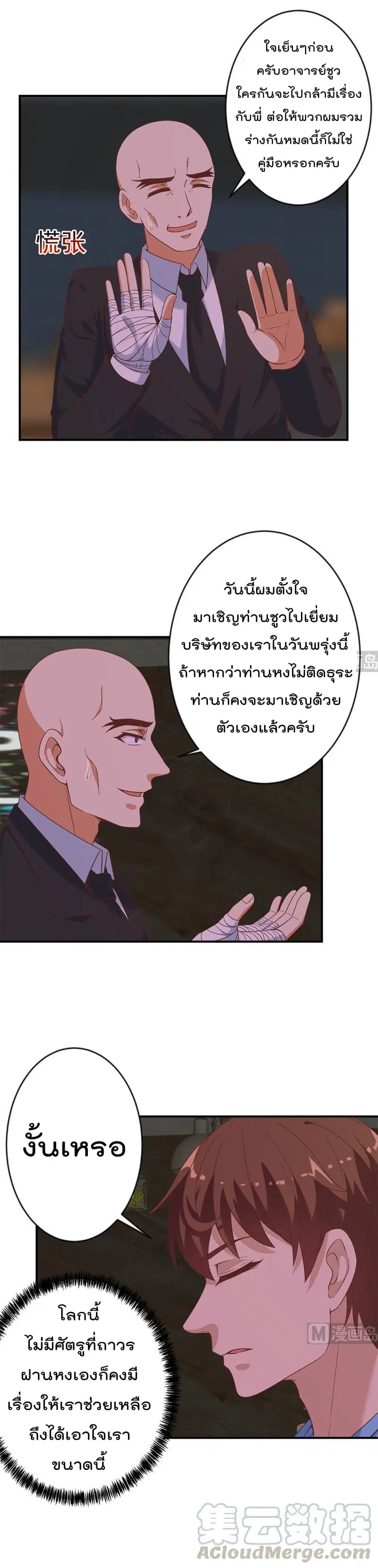 Master Cultivation Return ตอนที่ 27 หน้า 3