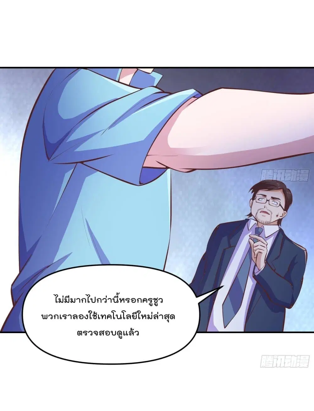 Master Cultivation Return ตอนที่ 280 หน้า 2