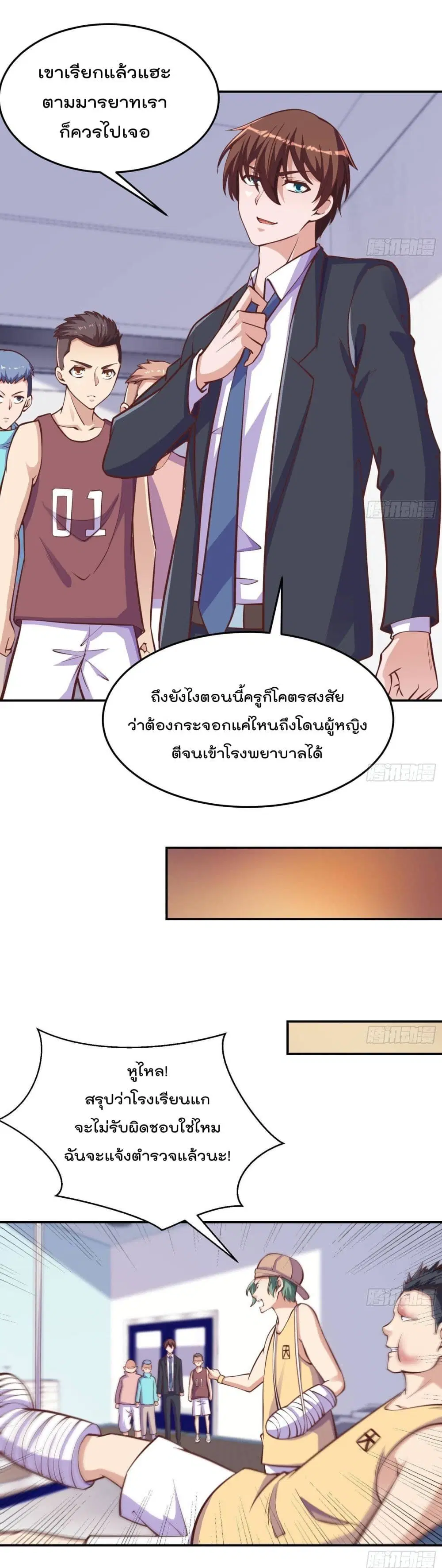 Master Cultivation Return ตอนที่ 289 หน้า 2
