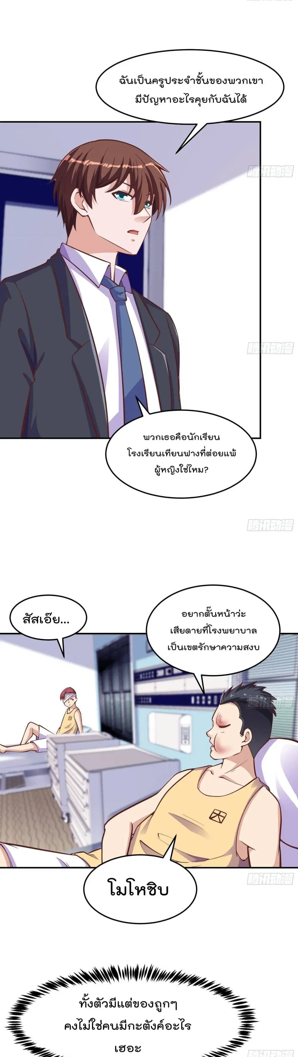 Master Cultivation Return ตอนที่ 289 หน้า 3
