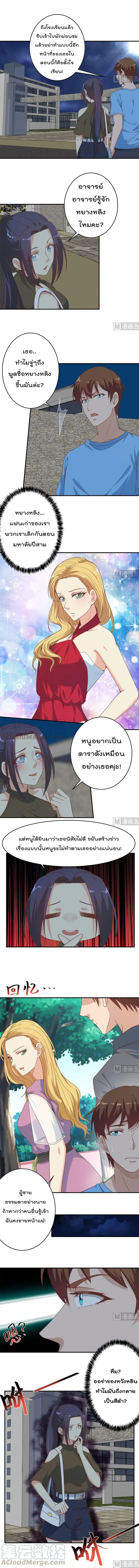 Master Cultivation Return ตอนที่ 29 หน้า 2