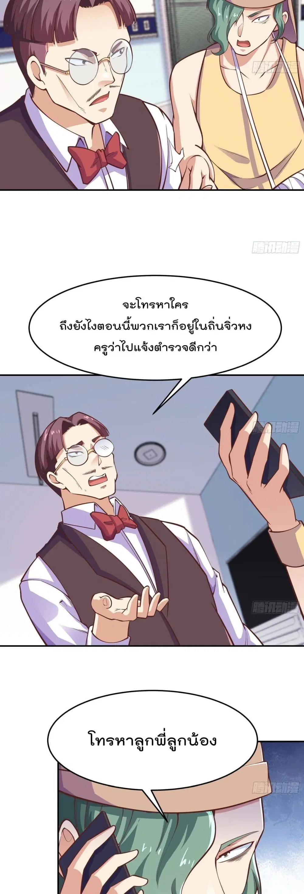 Master Cultivation Return ตอนที่ 291 หน้า 3