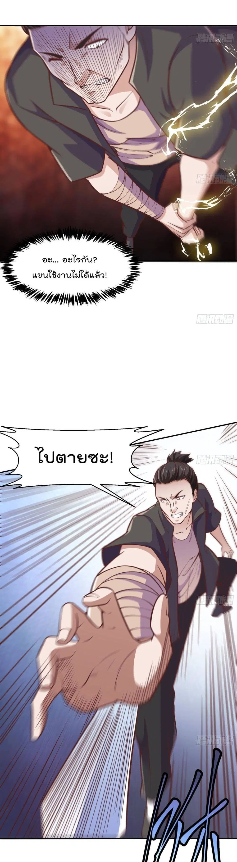 Master Cultivation Return ตอนที่ 299 หน้า 3