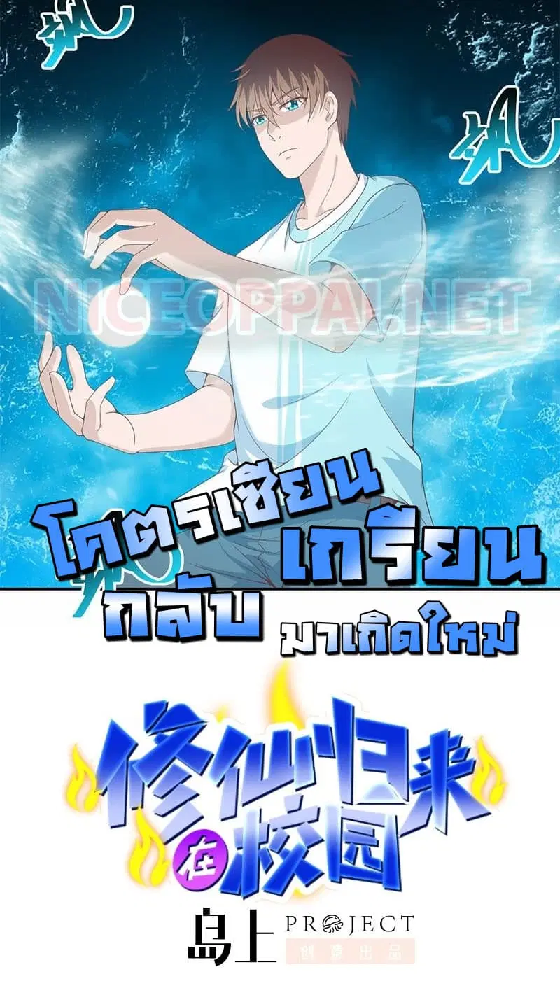Master Cultivation Return ตอนที่ 3 หน้า 1