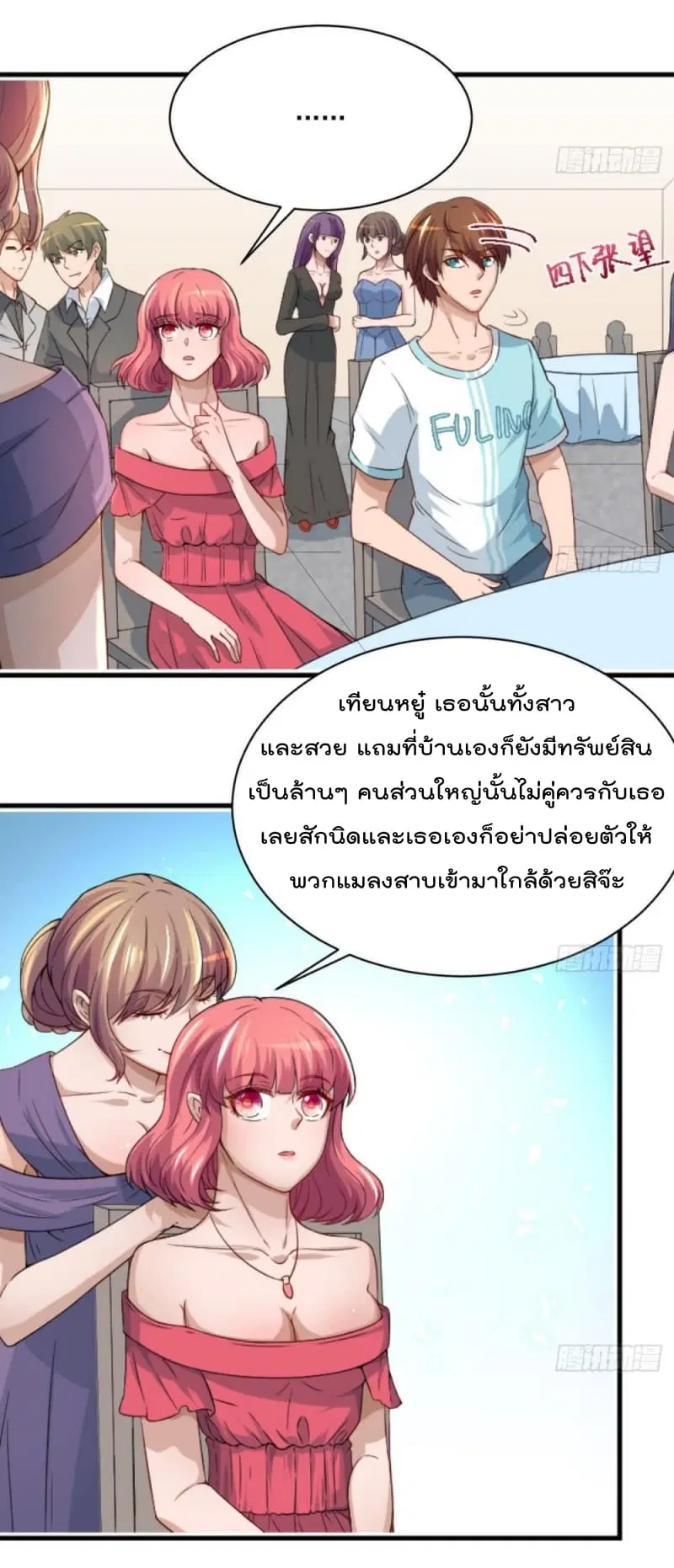 Master Cultivation Return ตอนที่ 3 หน้า 2