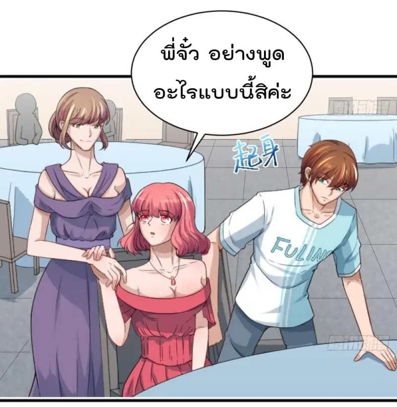 Master Cultivation Return ตอนที่ 3 หน้า 3
