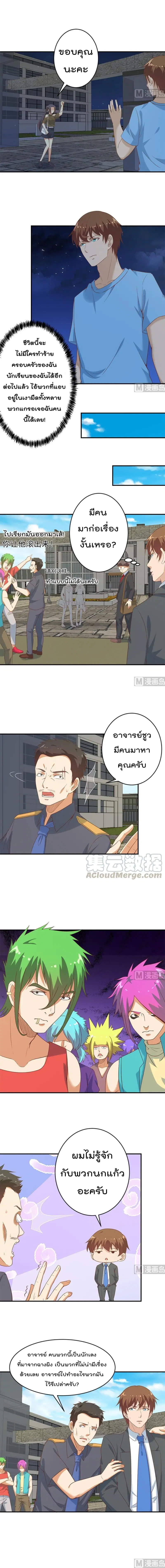 Master Cultivation Return ตอนที่ 30 หน้า 2